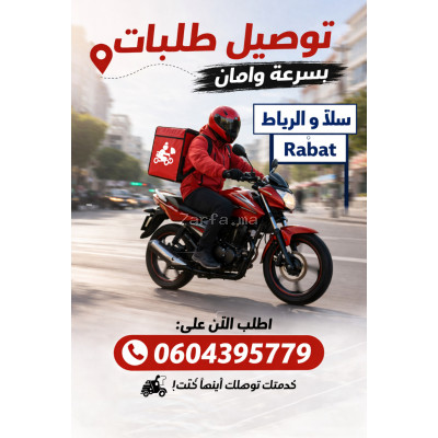 توصيل الطلبات بد