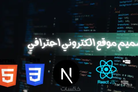 إنشاء المواقع