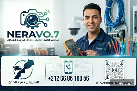 كهرباء وكاميرات