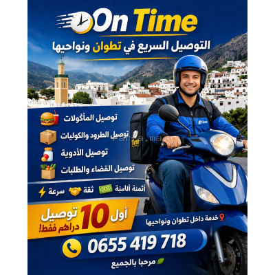 توصيل الطلبات