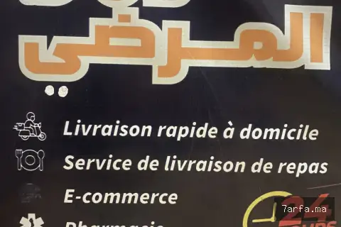 توصيل الطلبات