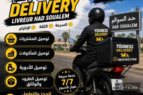 توصيل الوجبات ال